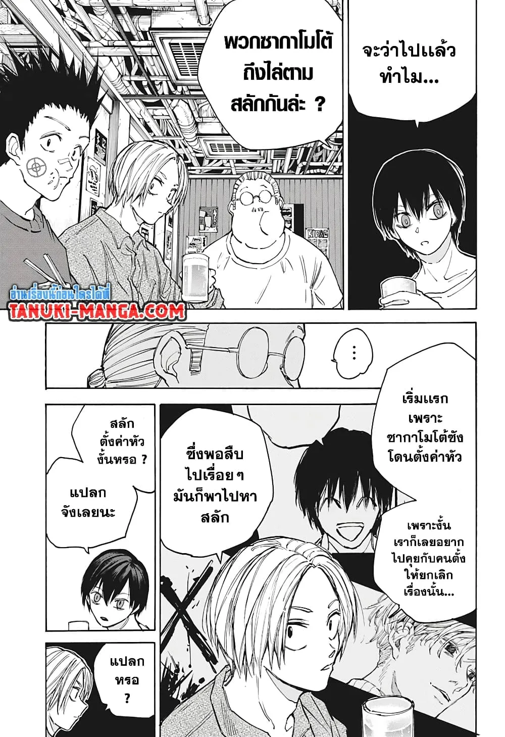 Sakamoto Days ตอนที่ 106 หน้า 3