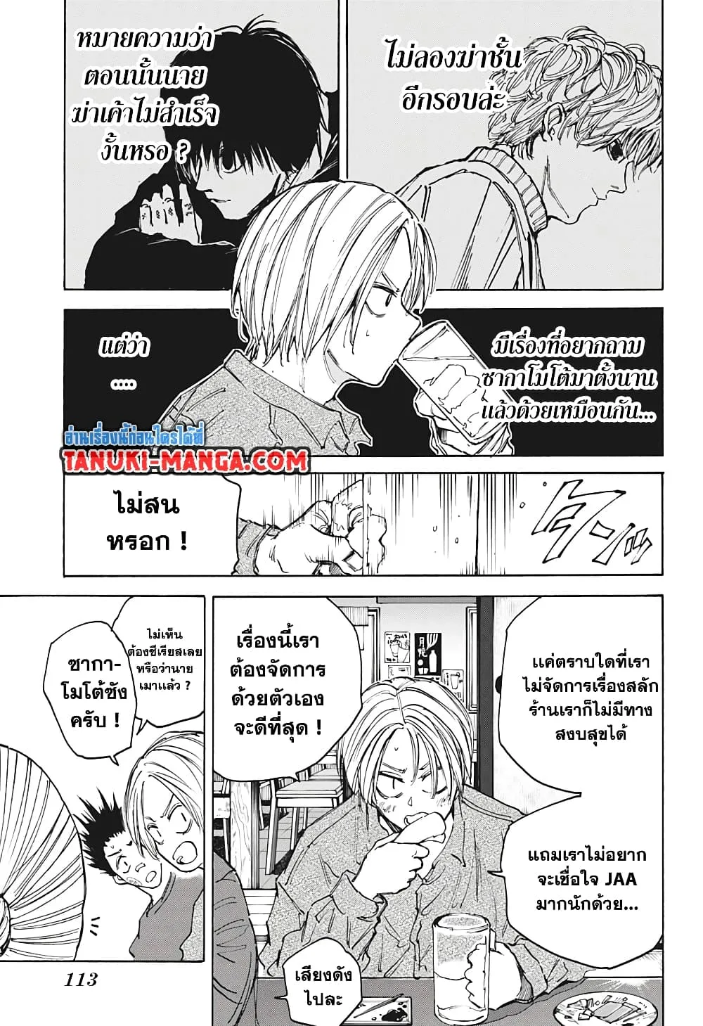 Sakamoto Days ตอนที่ 106 หน้า 5