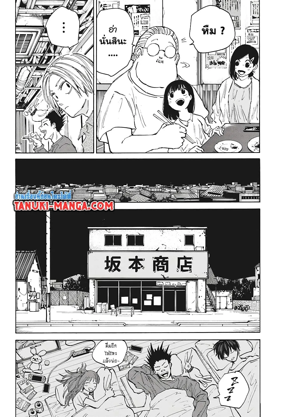 Sakamoto Days ตอนที่ 106 หน้า 6