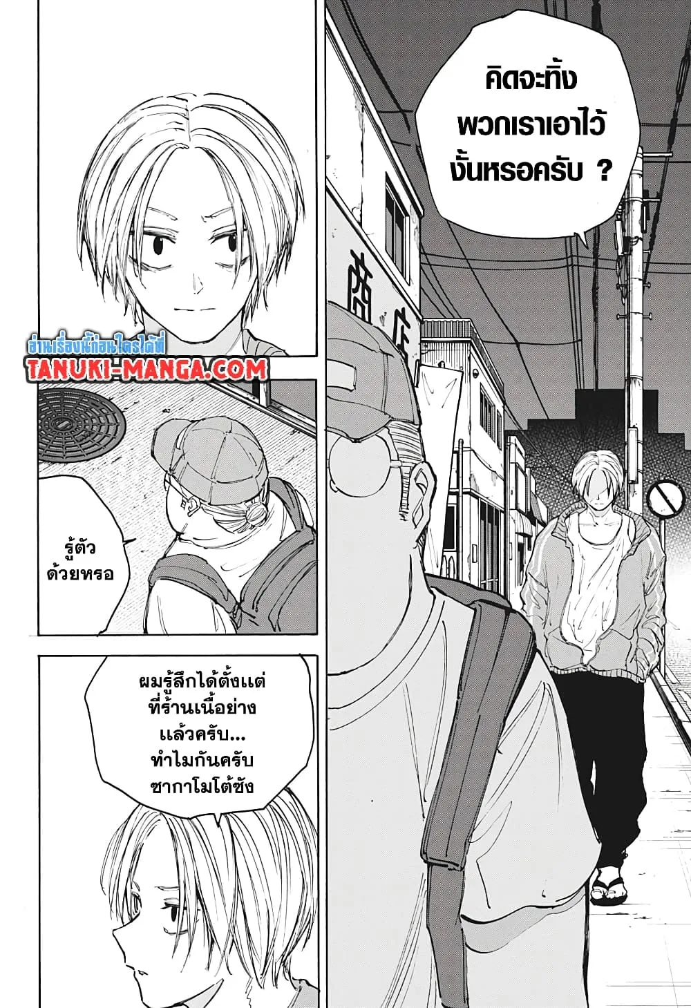 Sakamoto Days ตอนที่ 106 หน้า 8