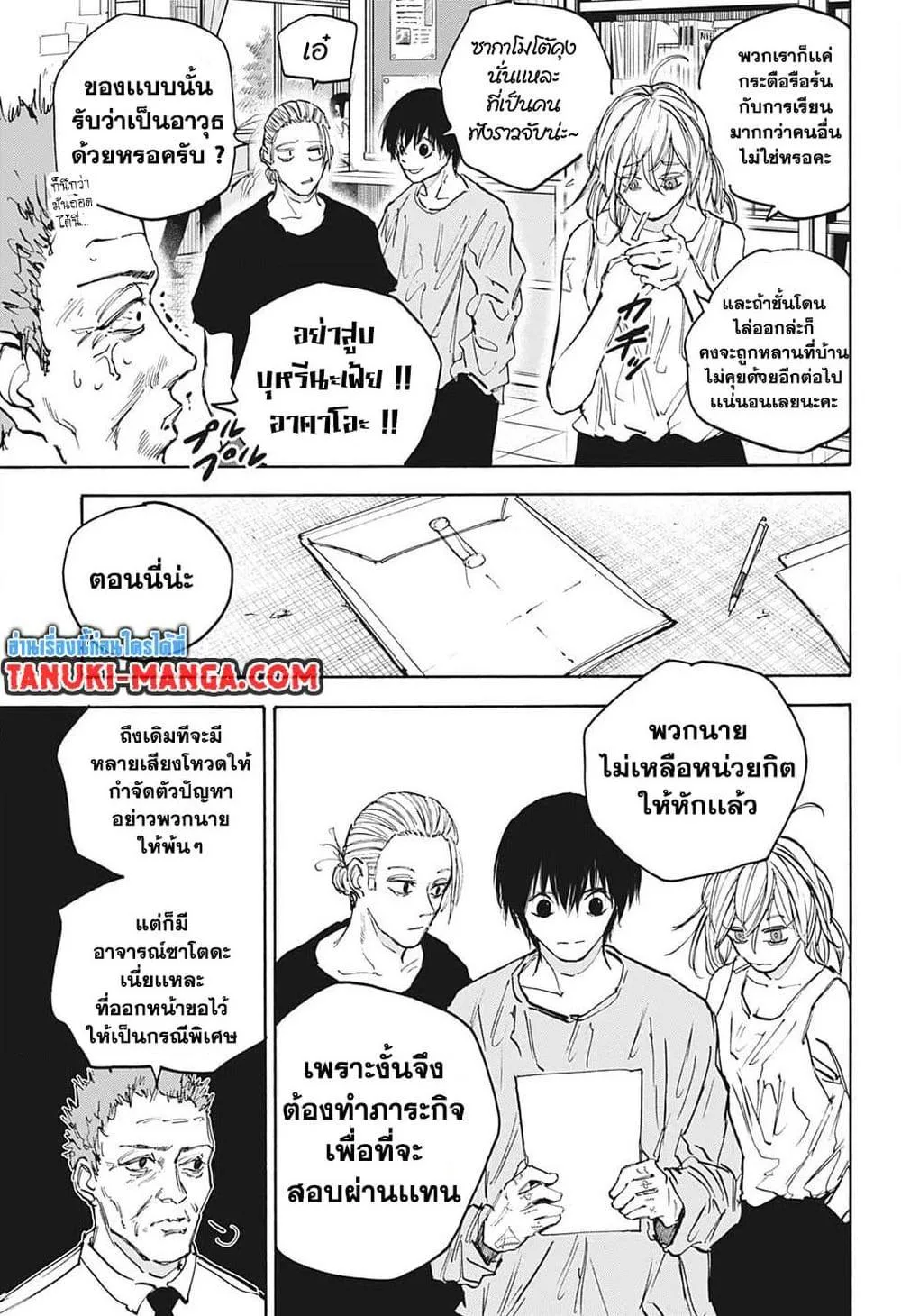 Sakamoto Days ตอนที่ 107 หน้า 16