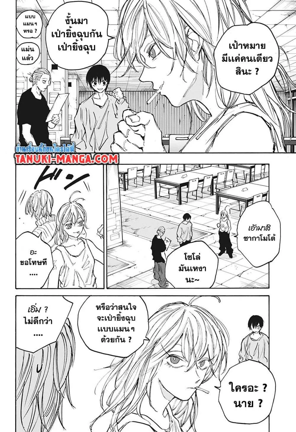 Sakamoto Days ตอนที่ 107 หน้า 19