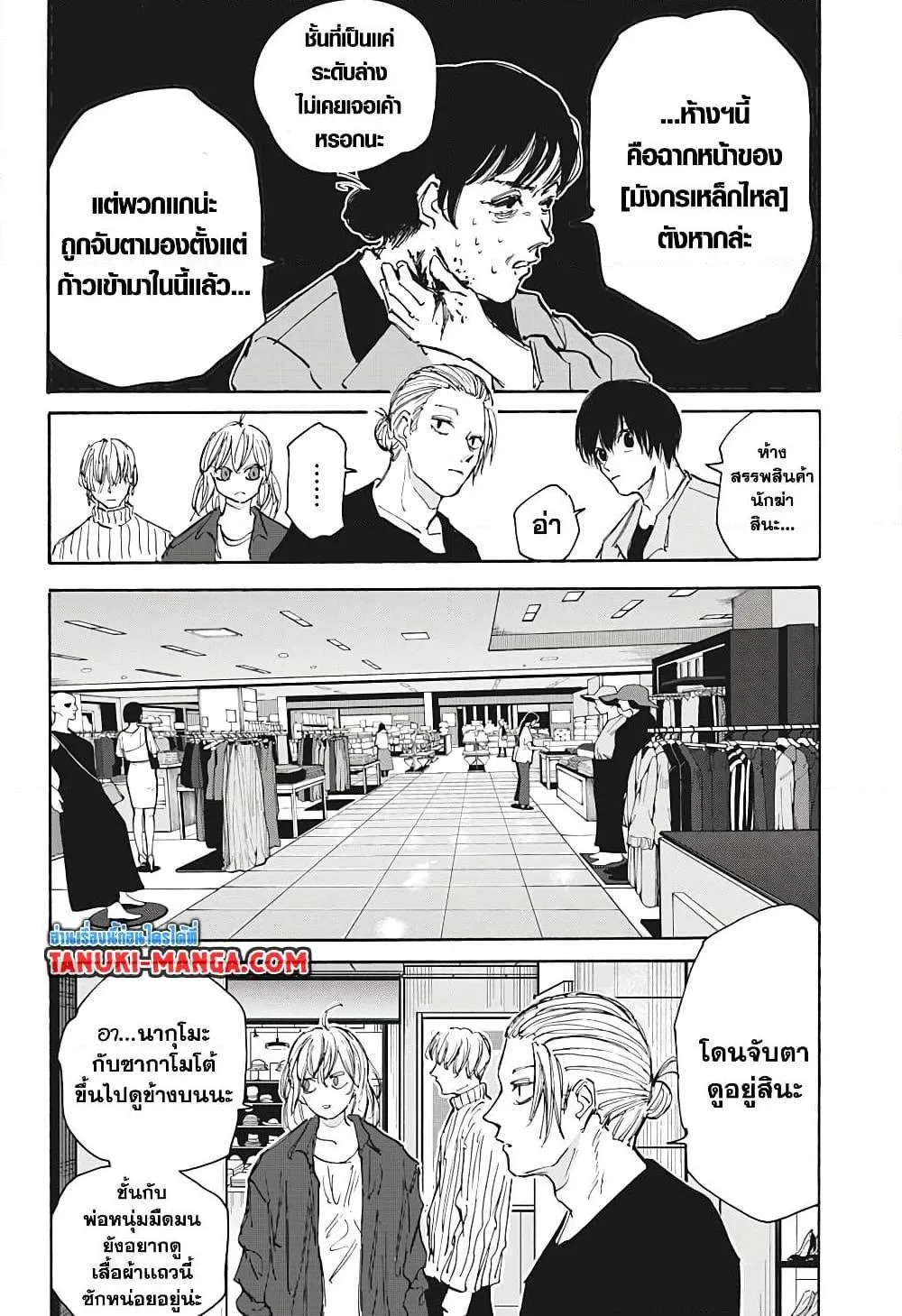 Sakamoto Days ตอนที่ 108 หน้า 10
