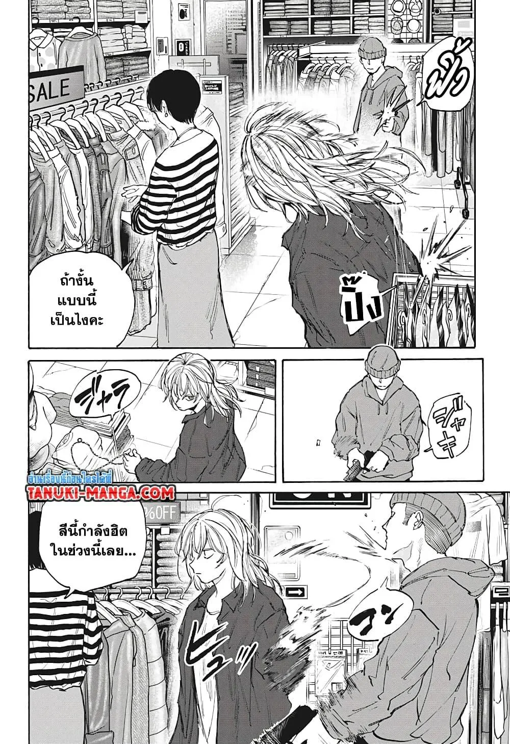 Sakamoto Days ตอนที่ 108 หน้า 12