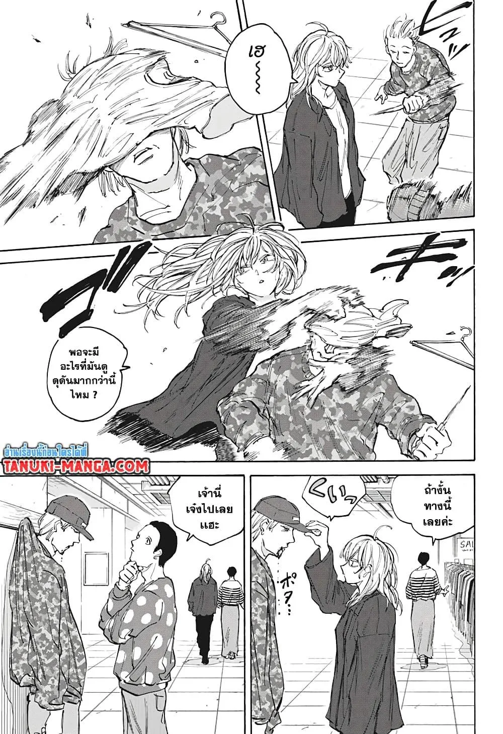 Sakamoto Days ตอนที่ 108 หน้า 13