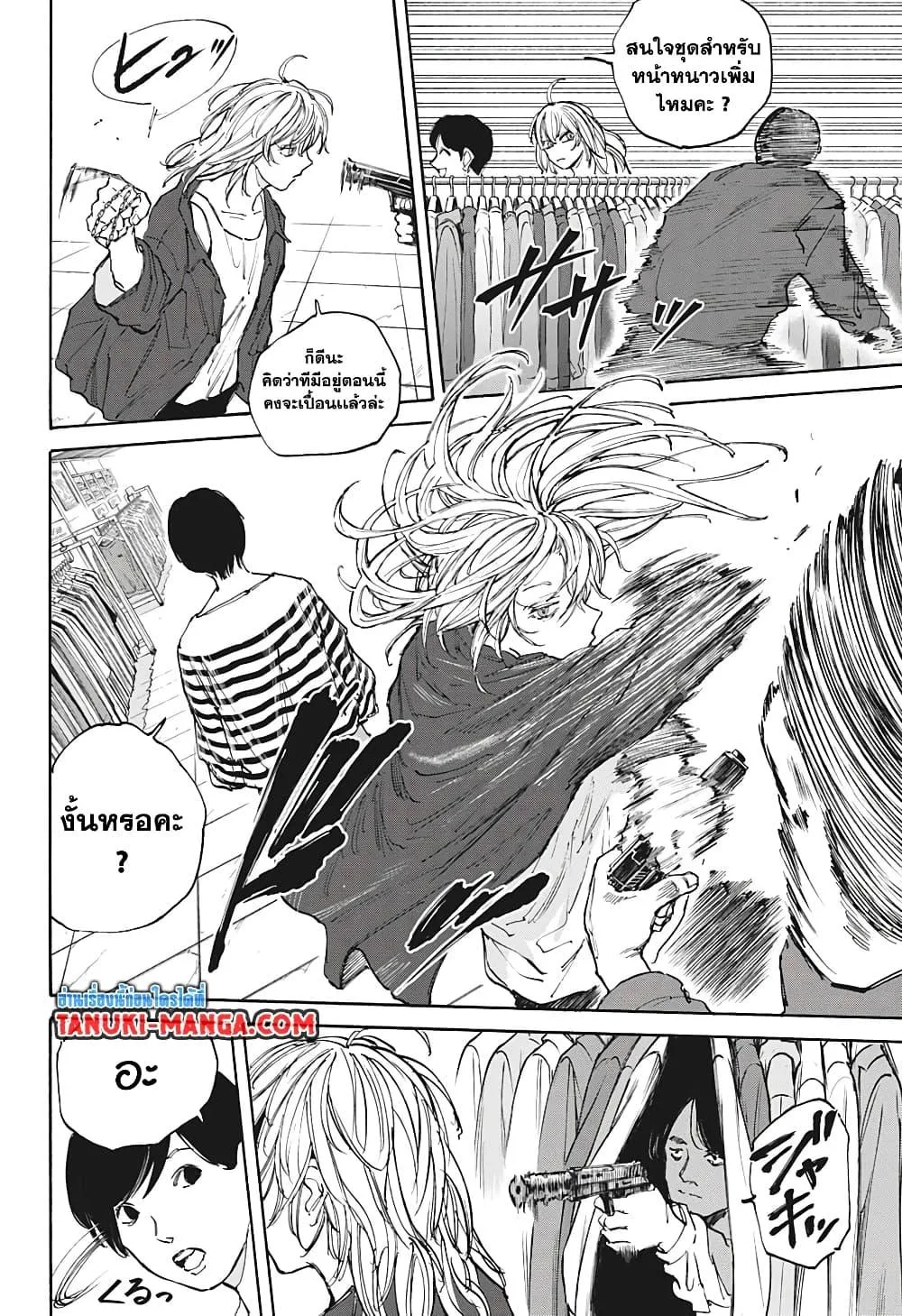 Sakamoto Days ตอนที่ 108 หน้า 14