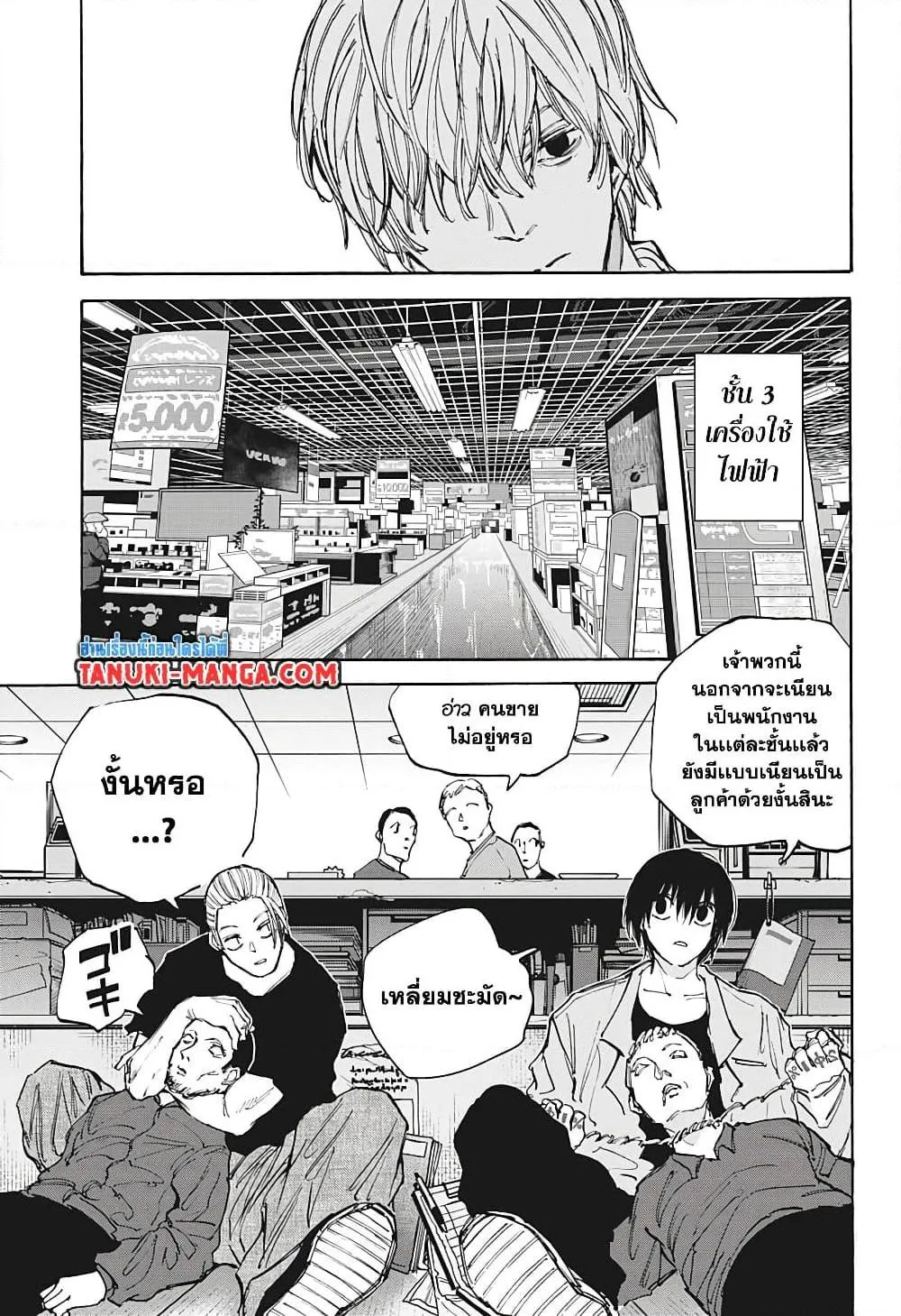 Sakamoto Days ตอนที่ 108 หน้า 17