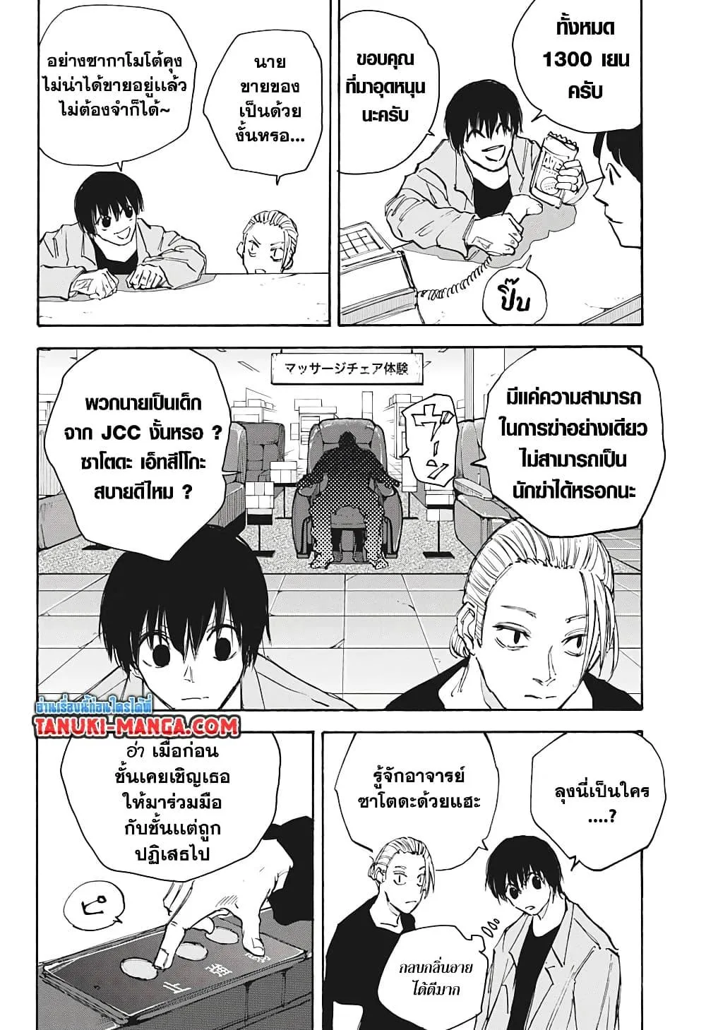 Sakamoto Days ตอนที่ 108 หน้า 18