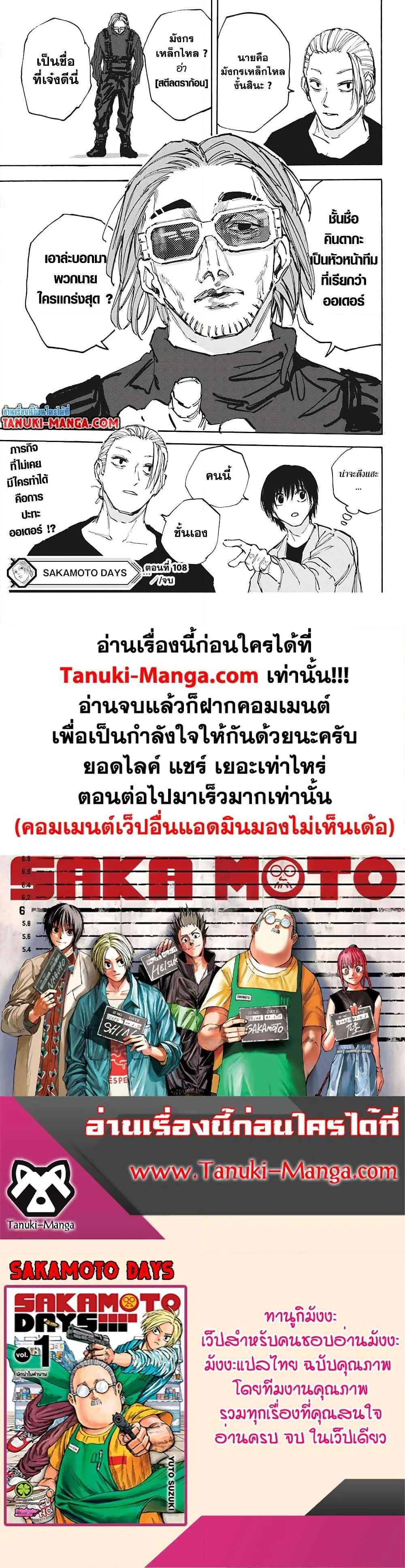 Sakamoto Days ตอนที่ 108 หน้า 19