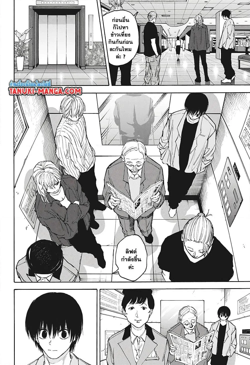 Sakamoto Days ตอนที่ 108 หน้า 6