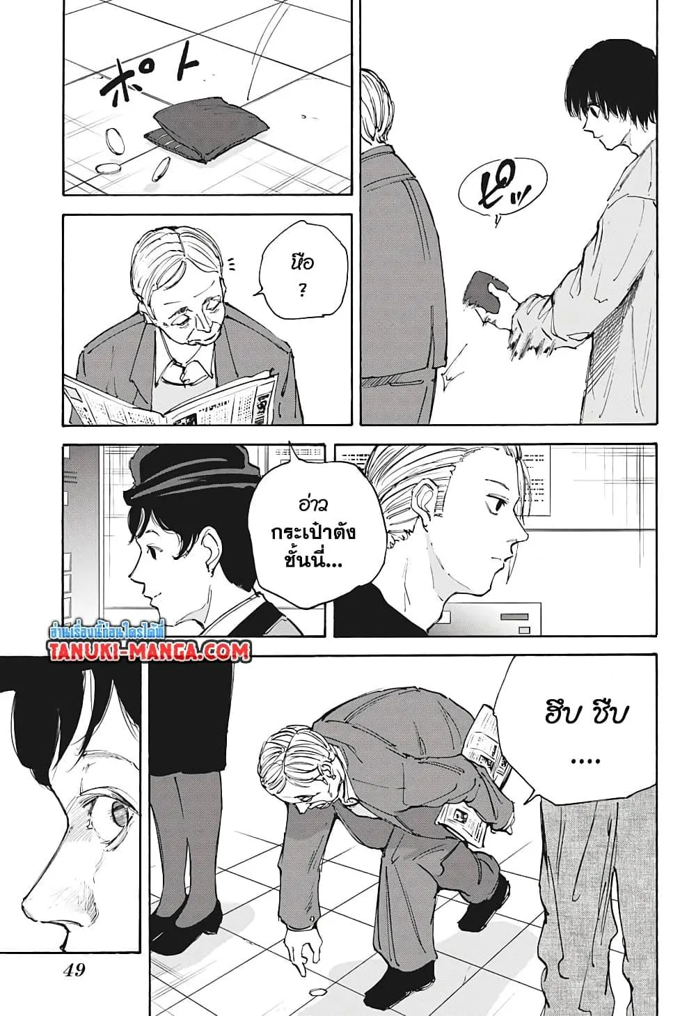 Sakamoto Days ตอนที่ 108 หน้า 7