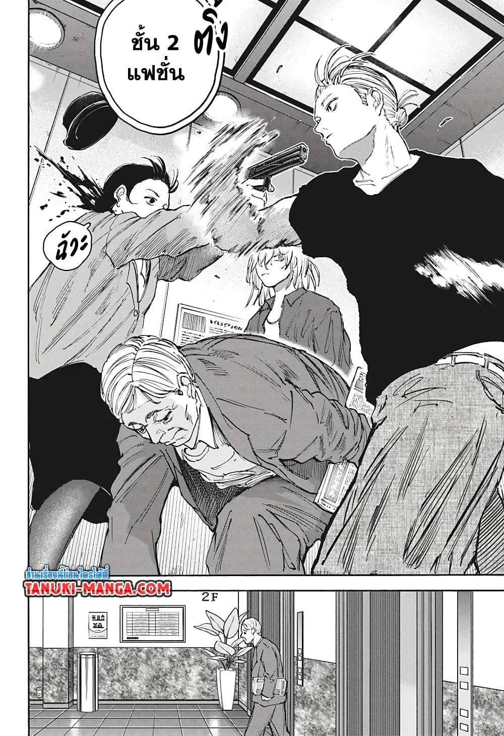 Sakamoto Days ตอนที่ 108 หน้า 8