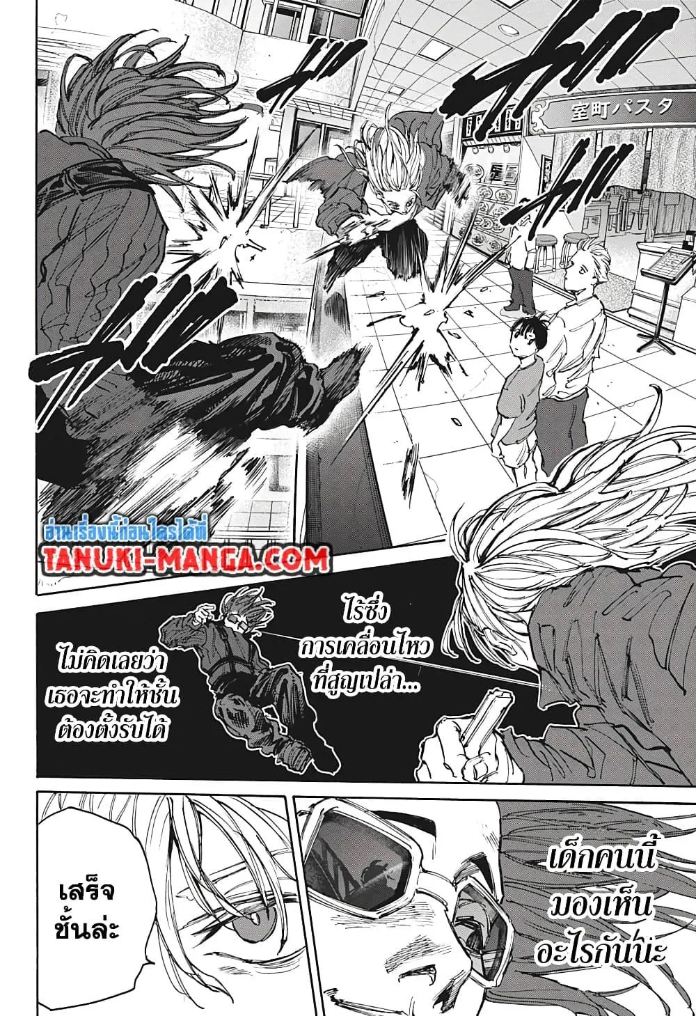 Sakamoto Days ตอนที่ 109 หน้า 15