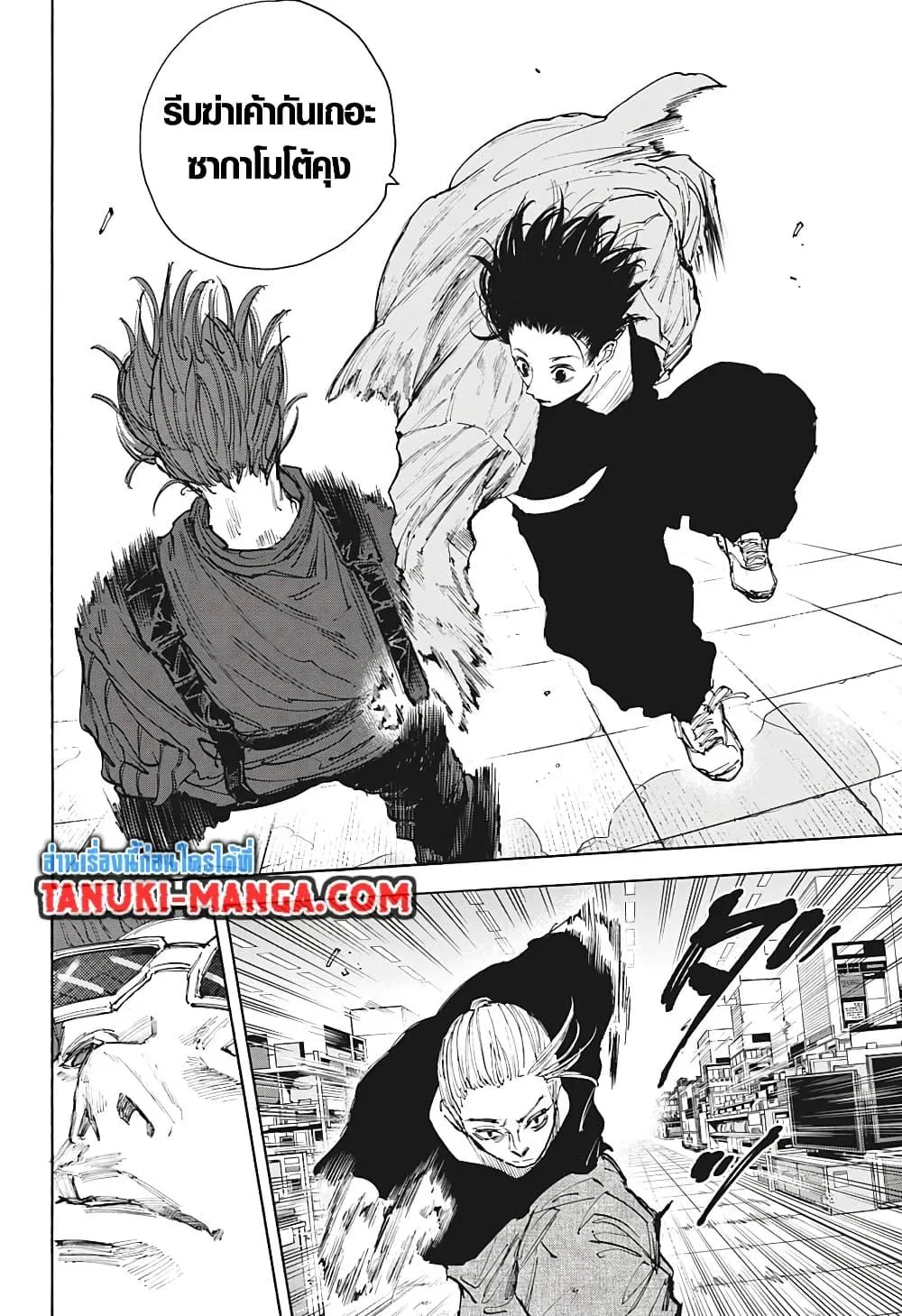 Sakamoto Days ตอนที่ 109 หน้า 2