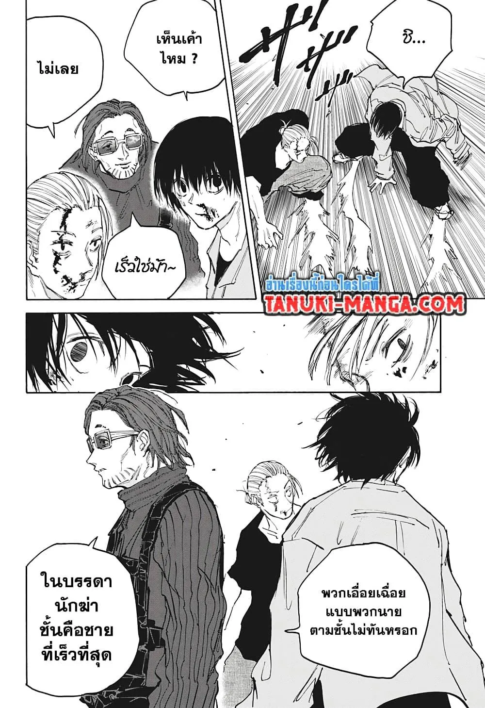 Sakamoto Days ตอนที่ 109 หน้า 5