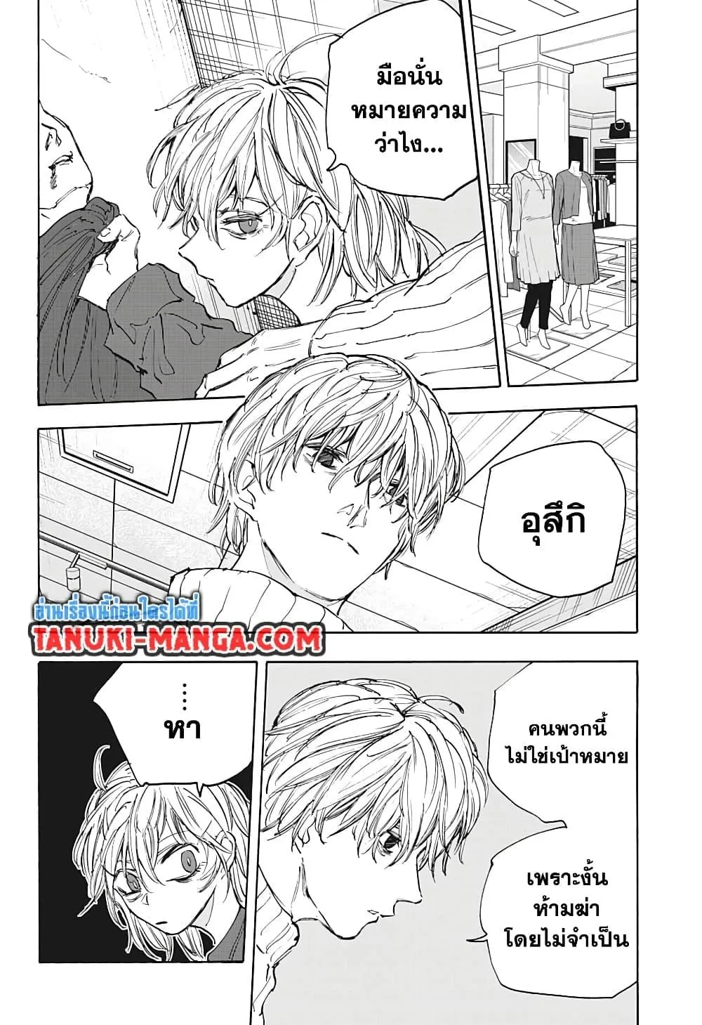 Sakamoto Days ตอนที่ 109 หน้า 9