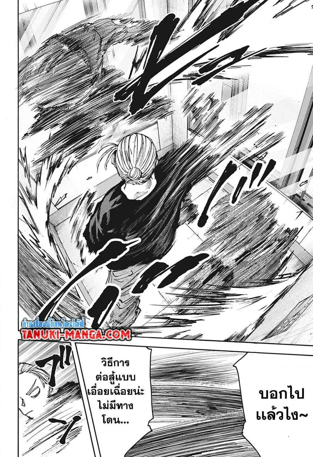 Sakamoto Days ตอนที่ 110 หน้า 12