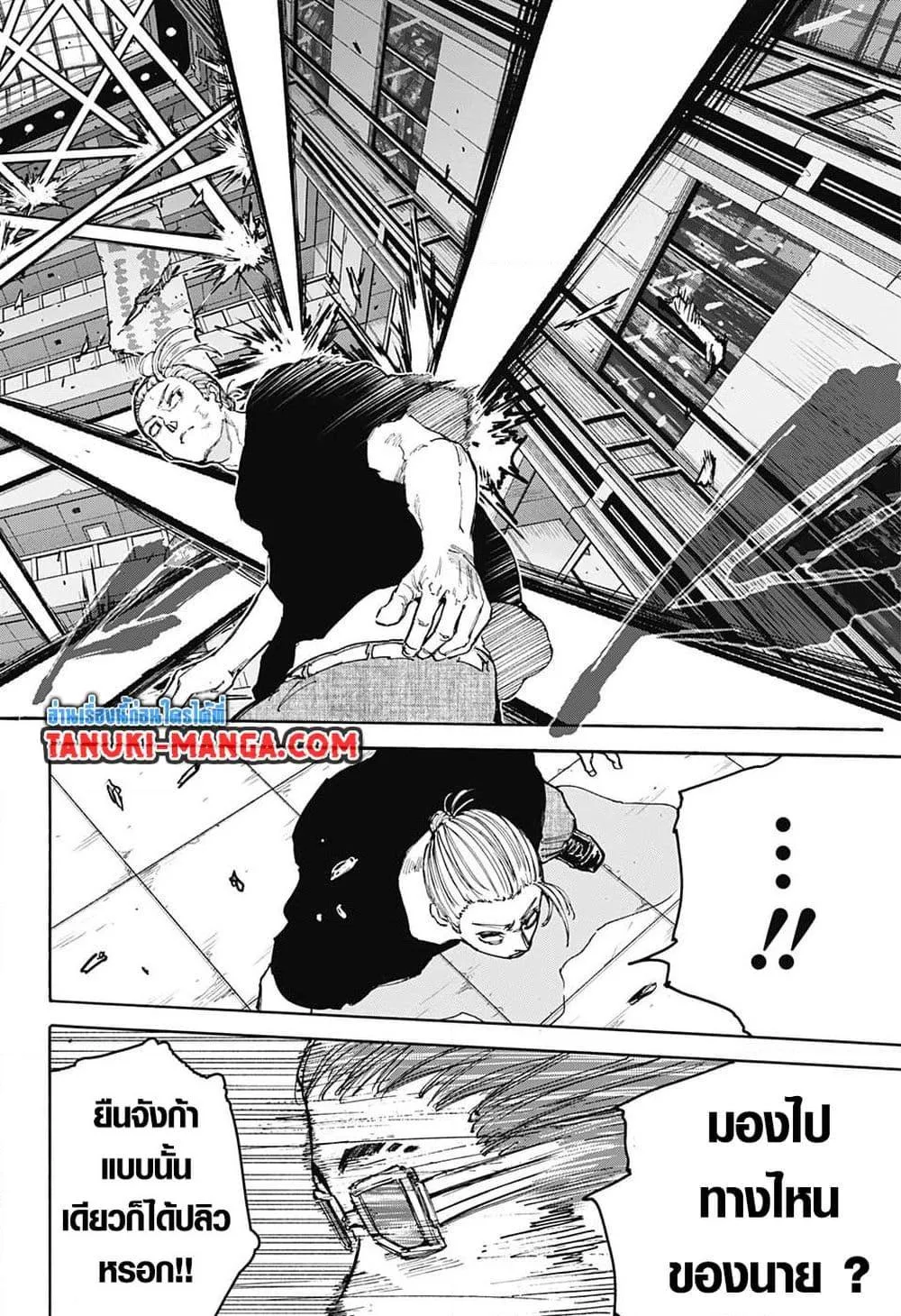 Sakamoto Days ตอนที่ 110 หน้า 14