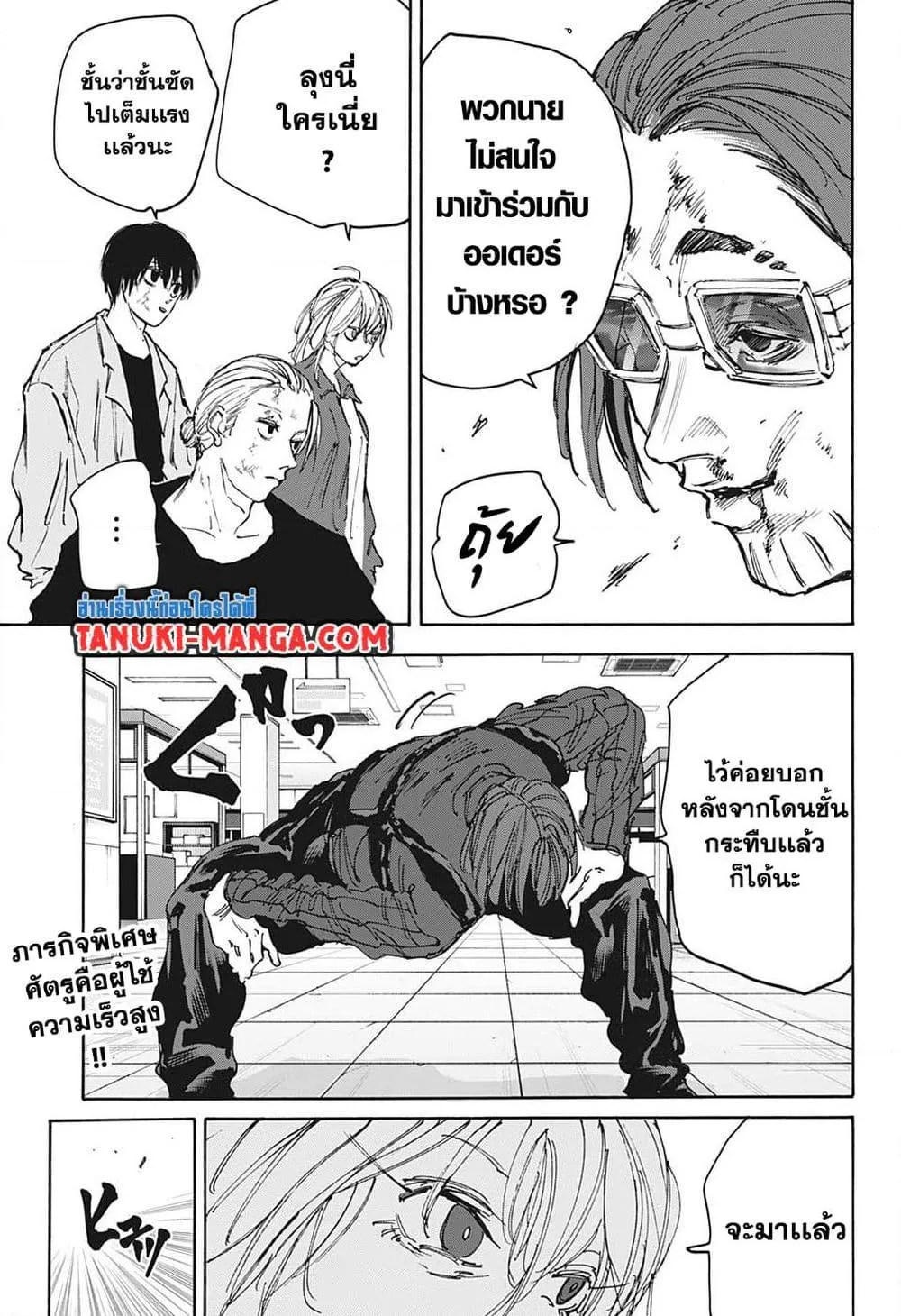 Sakamoto Days ตอนที่ 110 หน้า 3