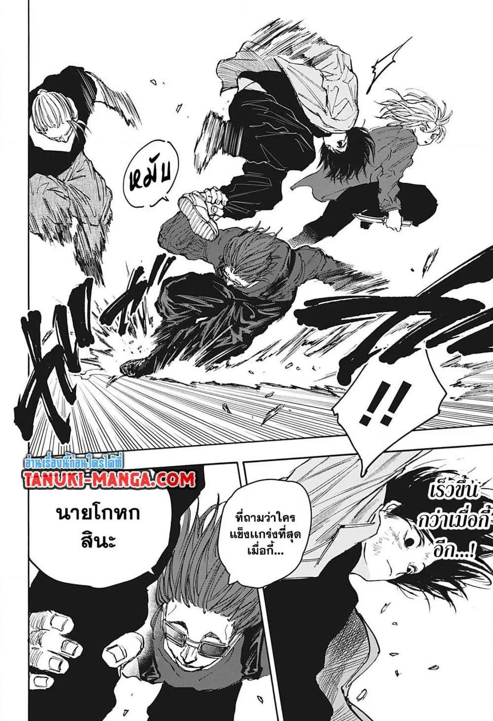 Sakamoto Days ตอนที่ 110 หน้า 4
