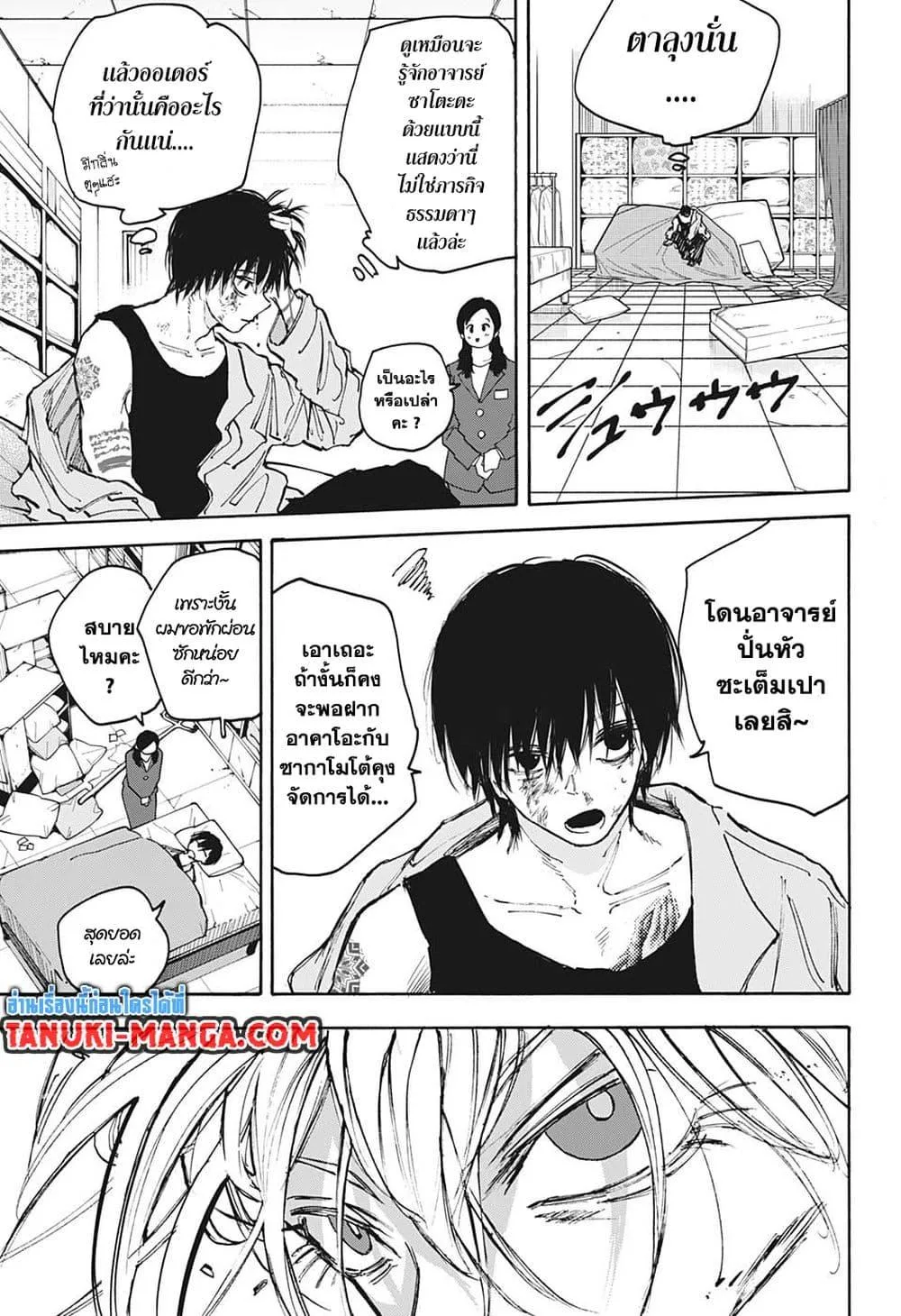 Sakamoto Days ตอนที่ 110 หน้า 7