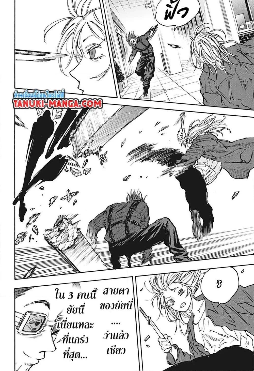 Sakamoto Days ตอนที่ 110 หน้า 8