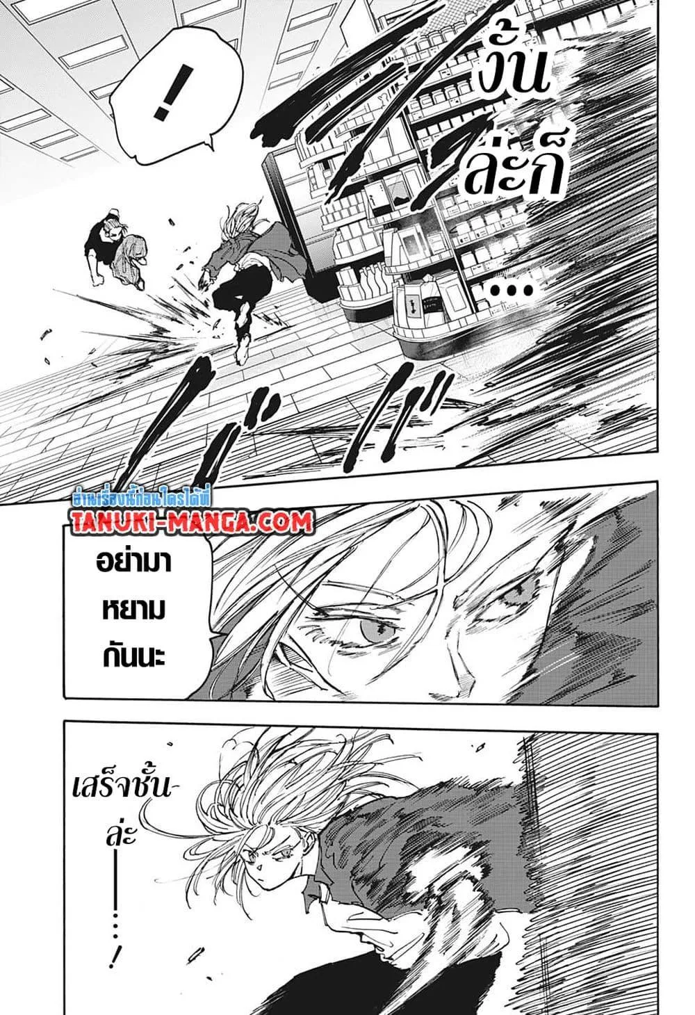 Sakamoto Days ตอนที่ 110 หน้า 9