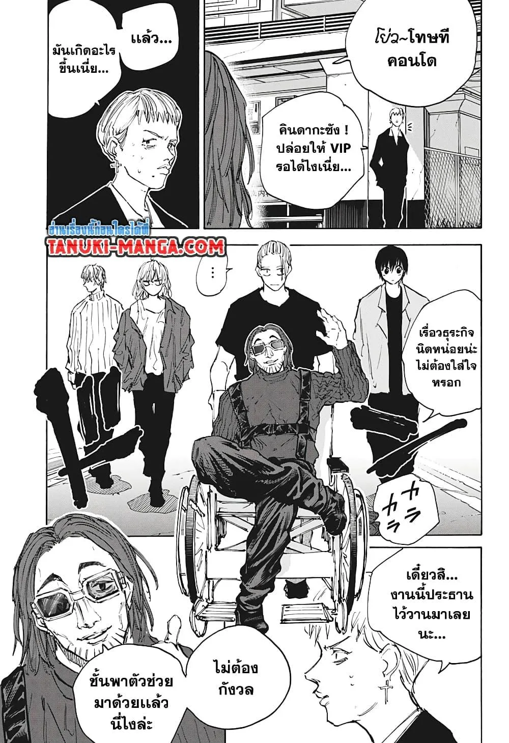 Sakamoto Days ตอนที่ 111 หน้า 7