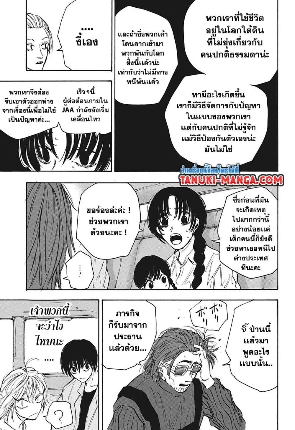 Sakamoto Days ตอนที่ 112 หน้า 3