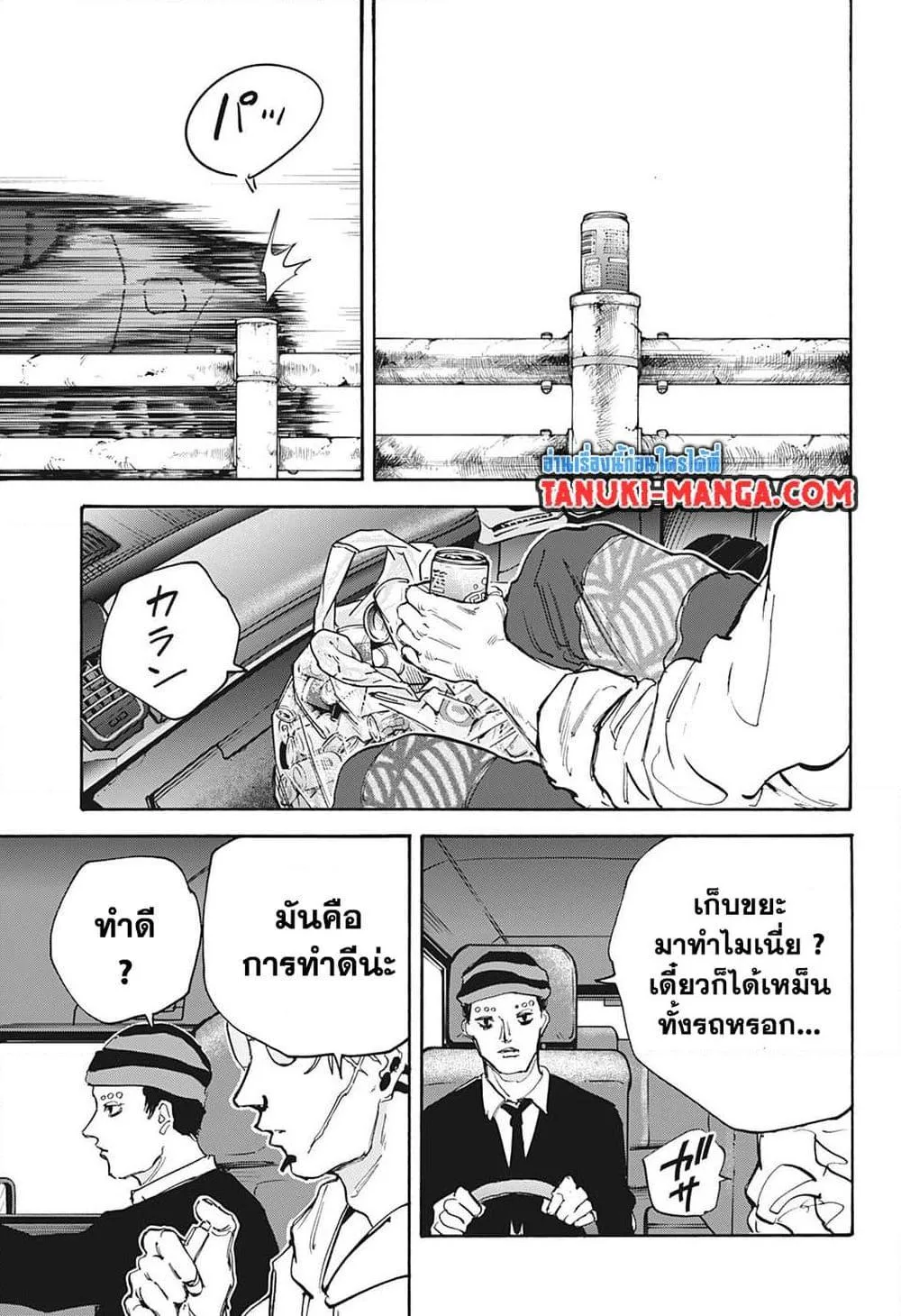 Sakamoto Days ตอนที่ 112 หน้า 7