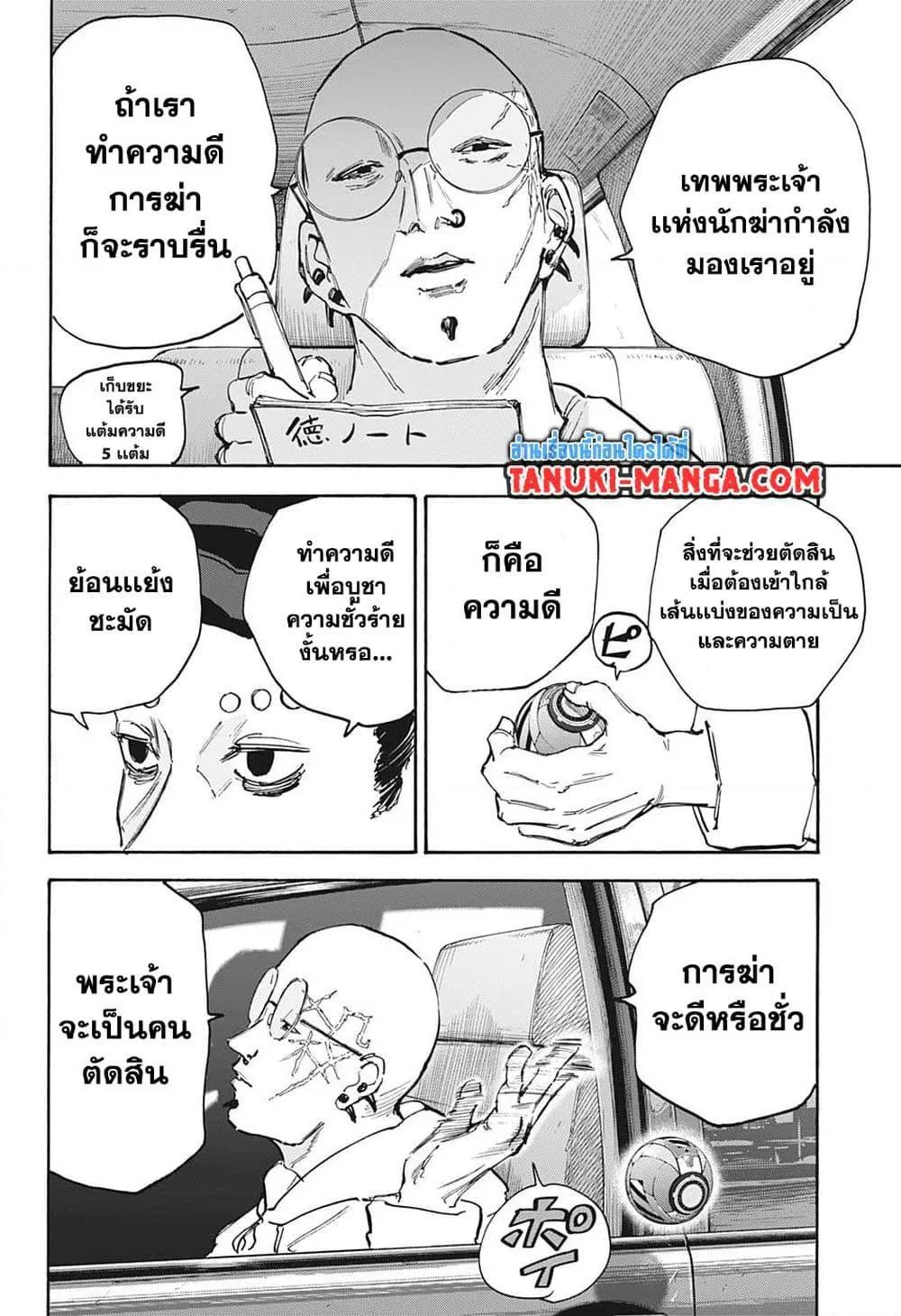Sakamoto Days ตอนที่ 112 หน้า 8