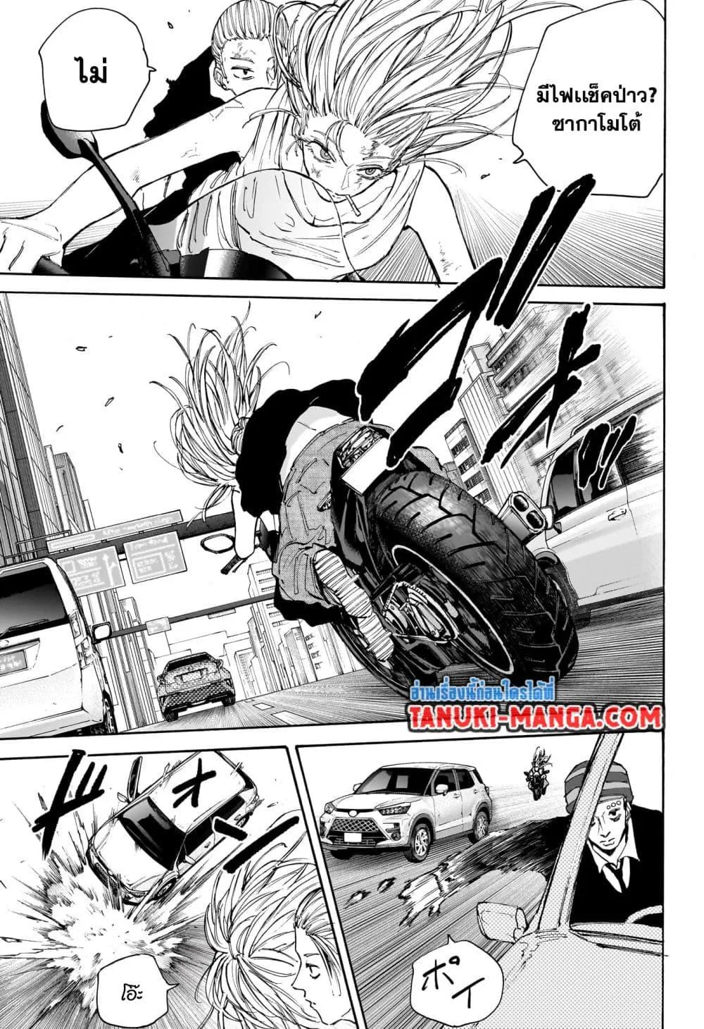 Sakamoto Days ตอนที่ 113 หน้า 11
