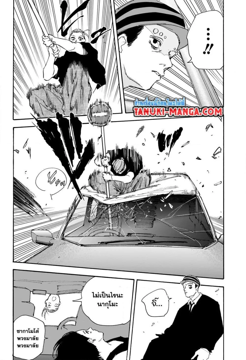Sakamoto Days ตอนที่ 113 หน้า 14