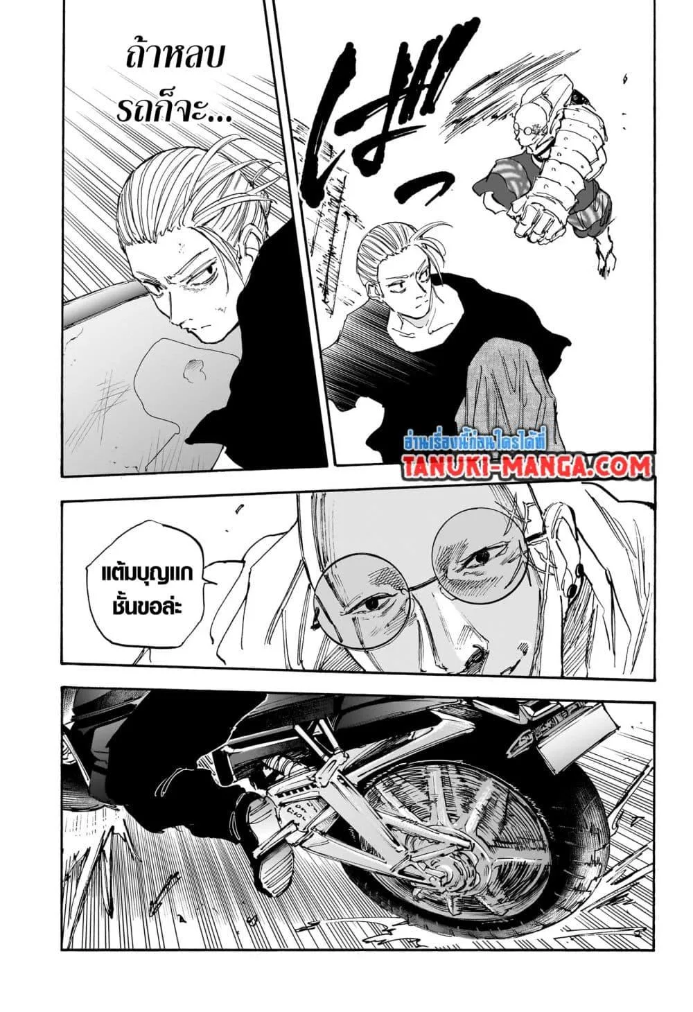 Sakamoto Days ตอนที่ 113 หน้า 15