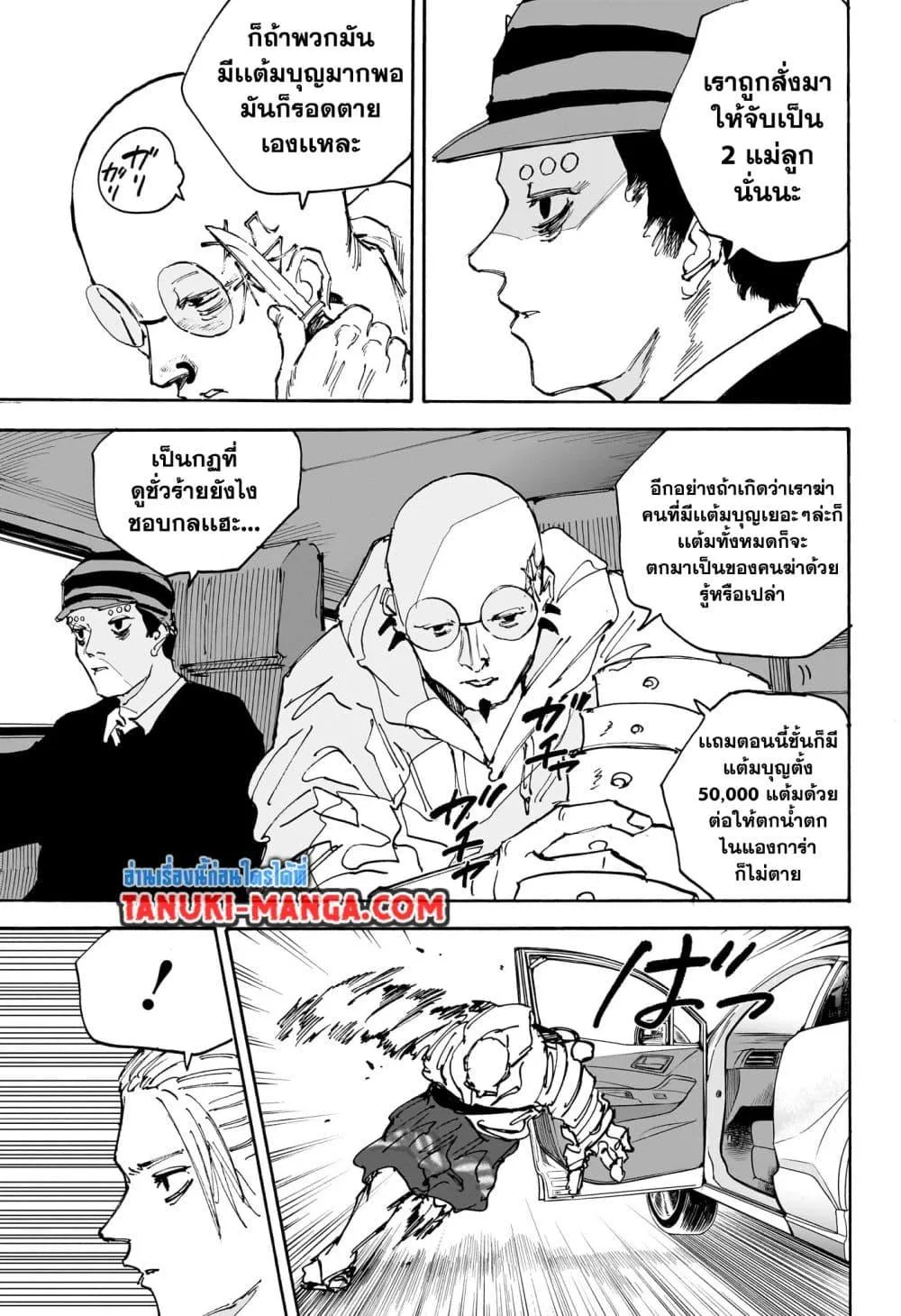 Sakamoto Days ตอนที่ 113 หน้า 4