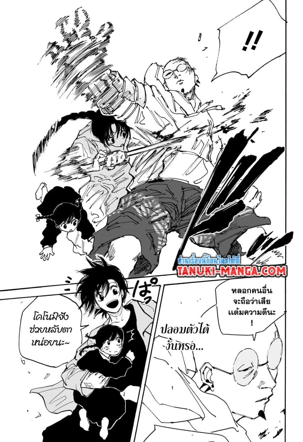 Sakamoto Days ตอนที่ 113 หน้า 7