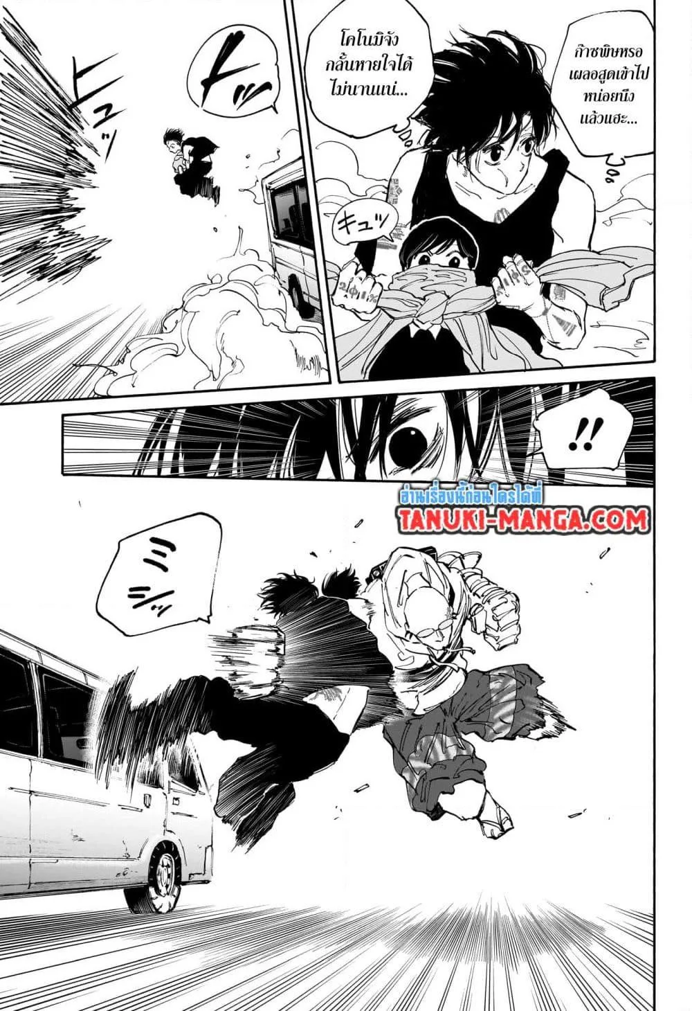 Sakamoto Days ตอนที่ 113 หน้า 9