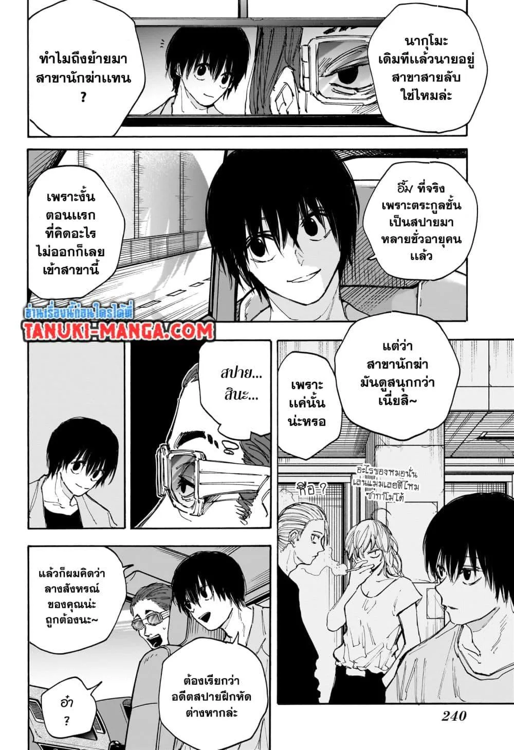 Sakamoto Days ตอนที่ 114 หน้า 10