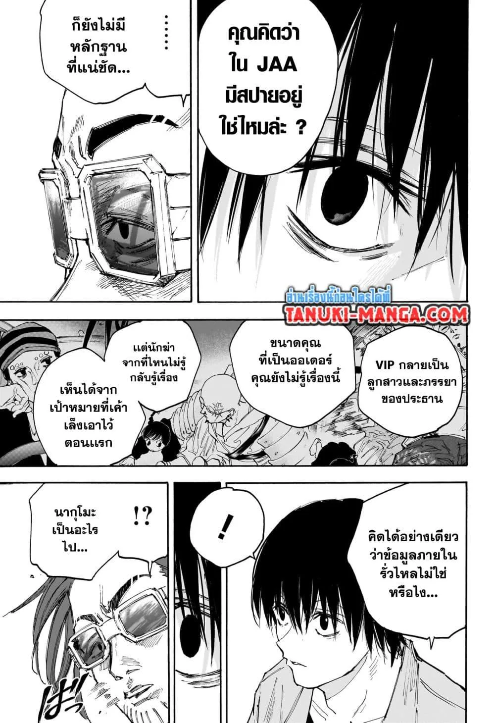 Sakamoto Days ตอนที่ 114 หน้า 11