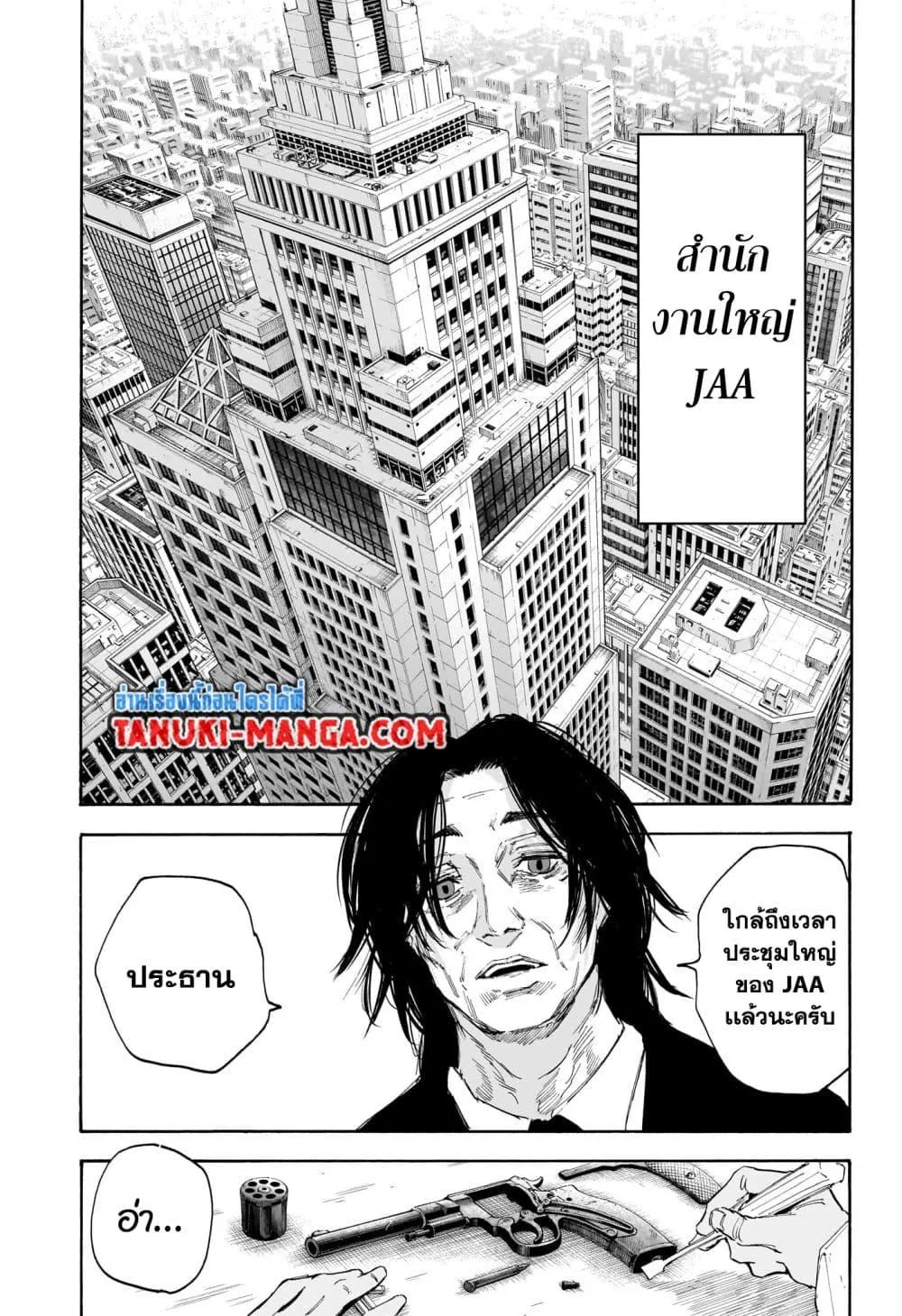 Sakamoto Days ตอนที่ 114 หน้า 13