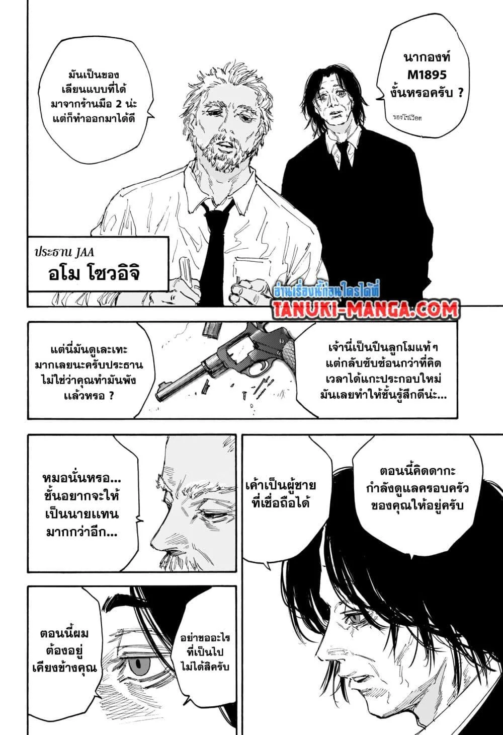 Sakamoto Days ตอนที่ 114 หน้า 14