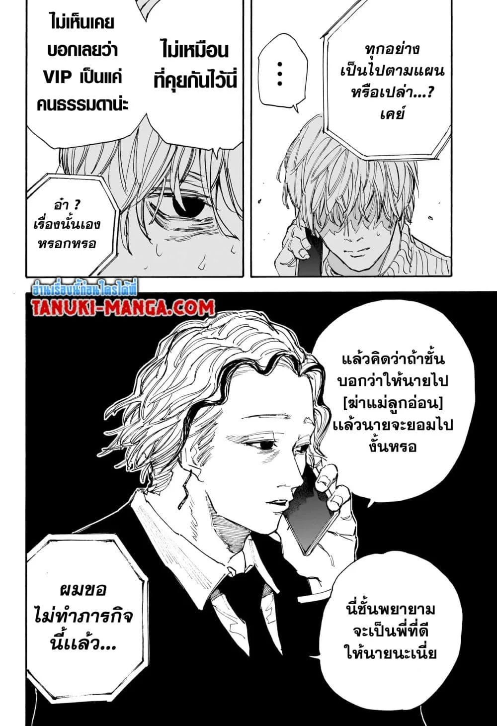 Sakamoto Days ตอนที่ 114 หน้า 18