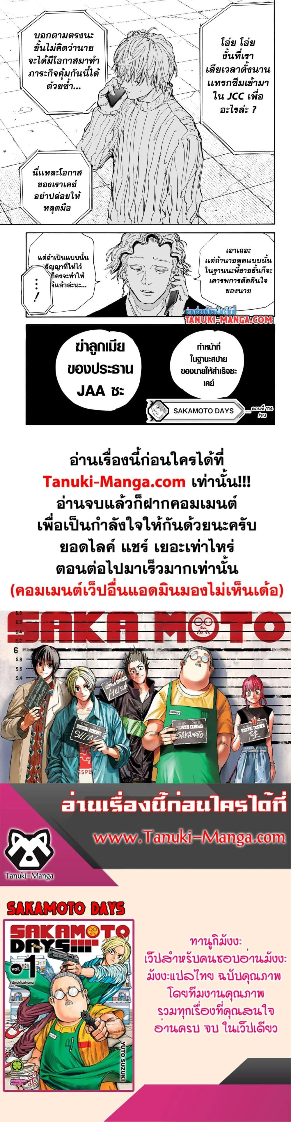 Sakamoto Days ตอนที่ 114 หน้า 19
