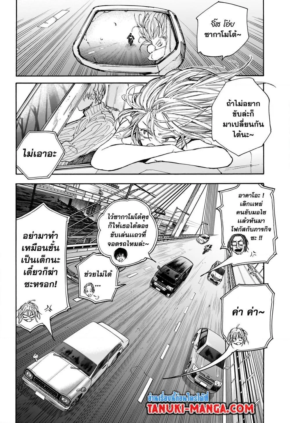 Sakamoto Days ตอนที่ 114 หน้า 2