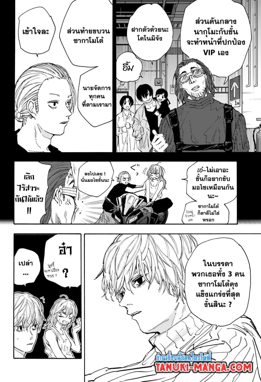 Sakamoto Days ตอนที่ 114 หน้า 4