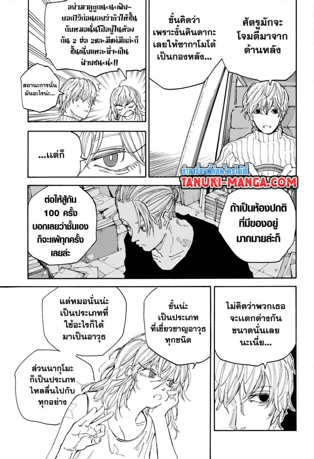 Sakamoto Days ตอนที่ 114 หน้า 5