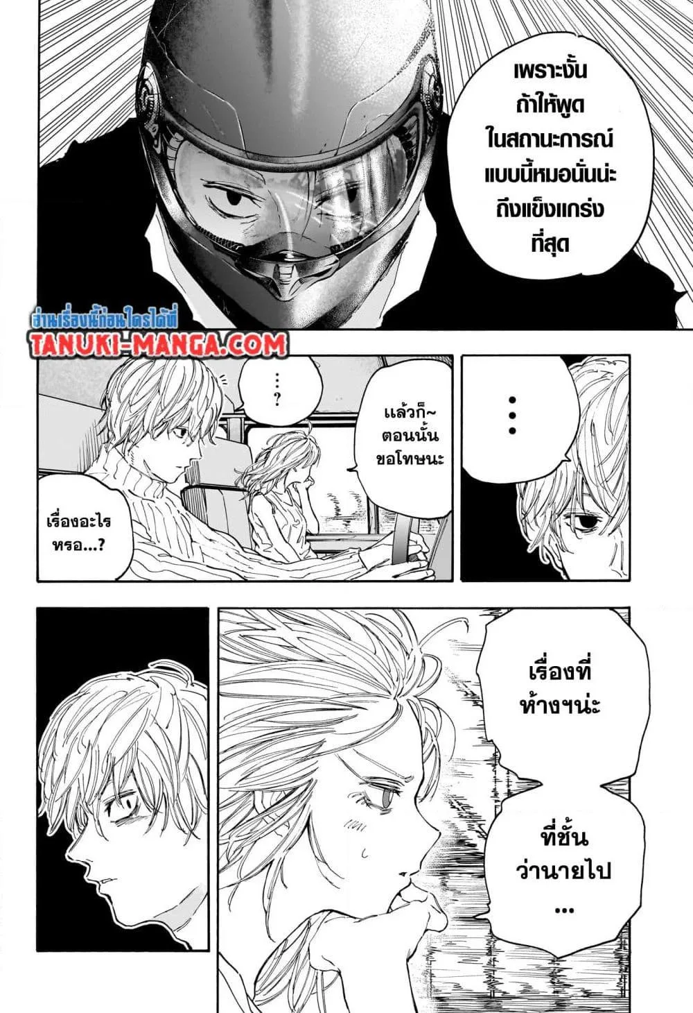 Sakamoto Days ตอนที่ 114 หน้า 6