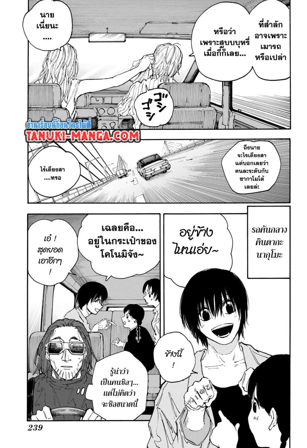 Sakamoto Days ตอนที่ 114 หน้า 9