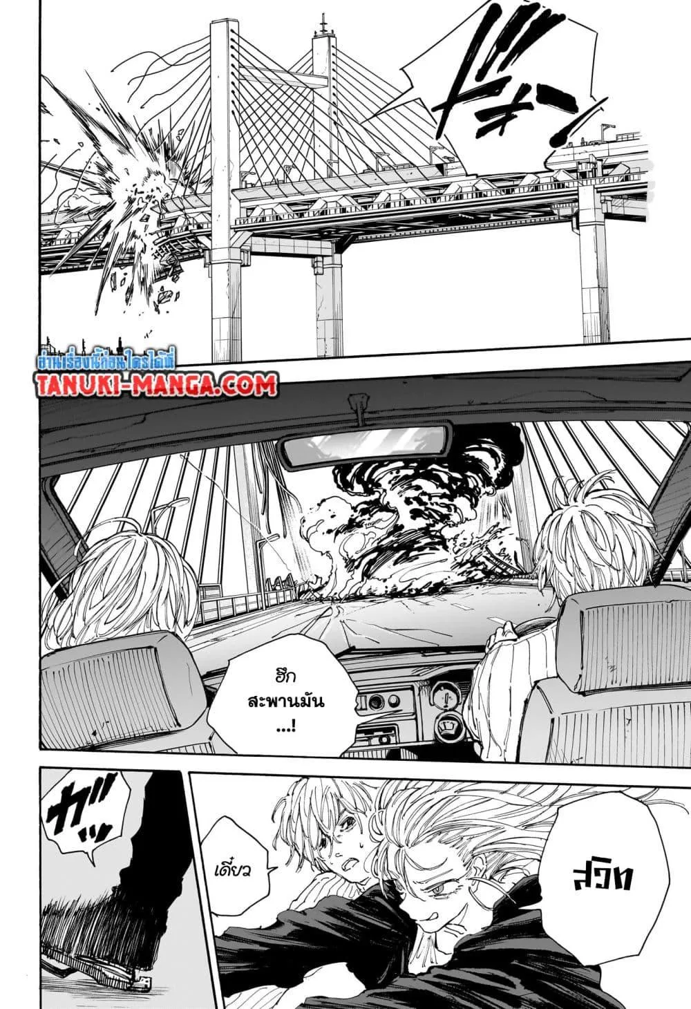 Sakamoto Days ตอนที่ 115 หน้า 10