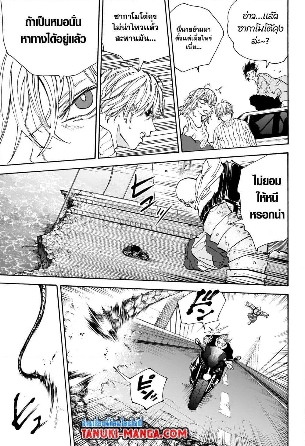 Sakamoto Days ตอนที่ 115 หน้า 13